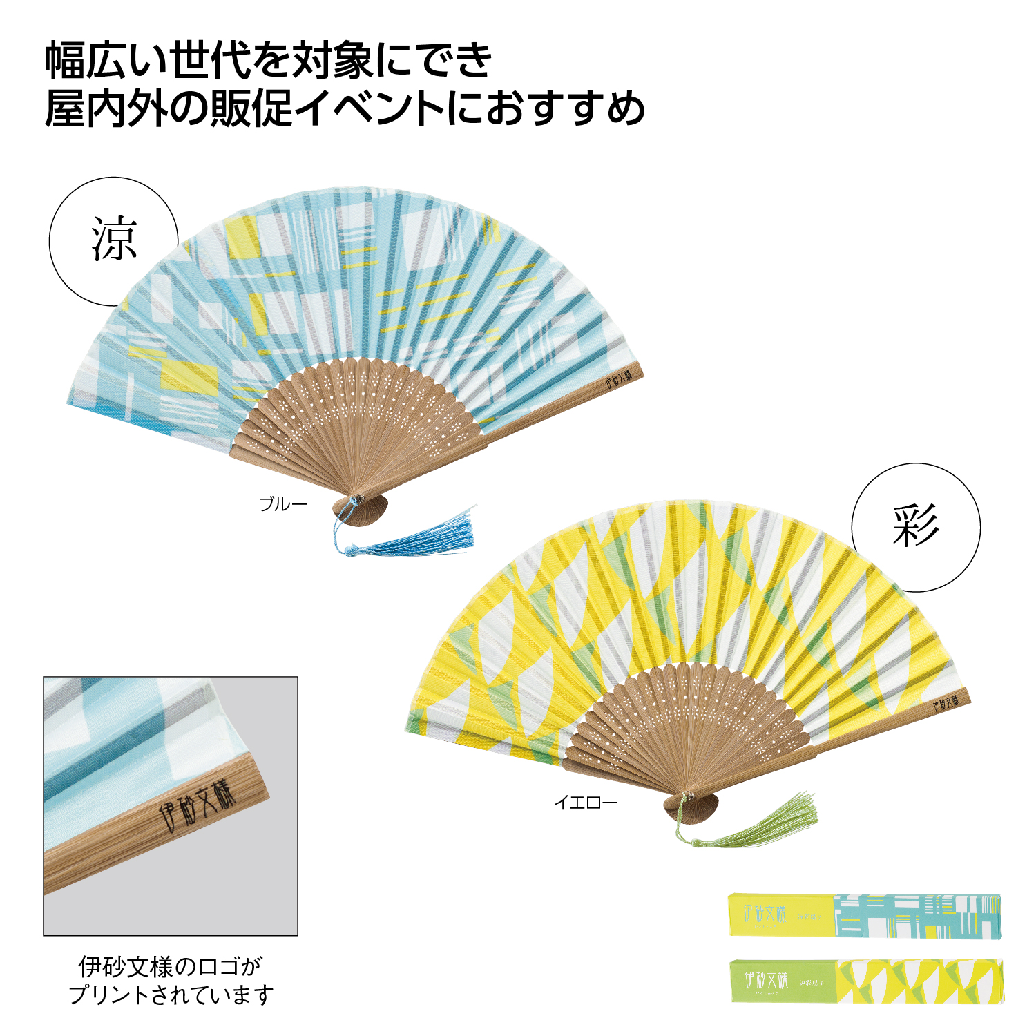 [熱中症対策] 伊砂文様 涼彩扇子