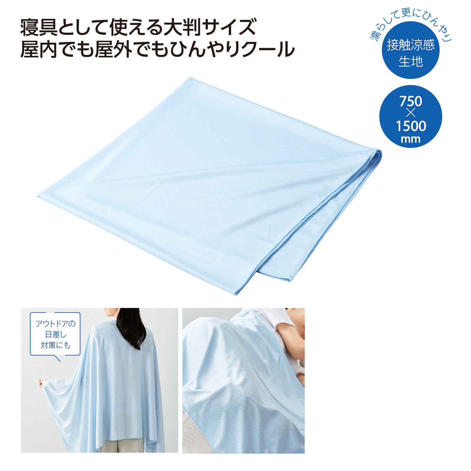 [熱中症対策] 接触涼感クールケット
