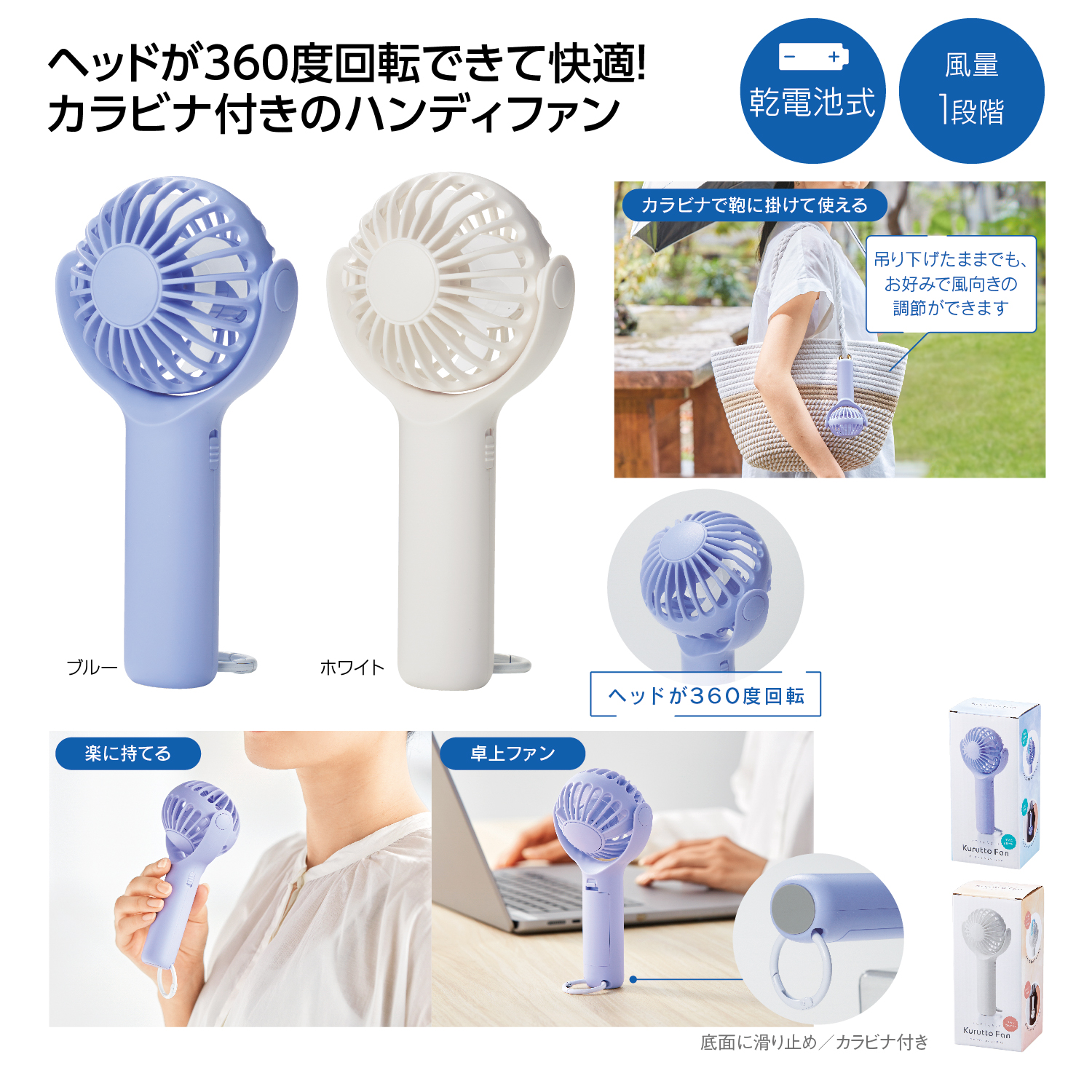 [熱中症対策] ポータブル クルットファン