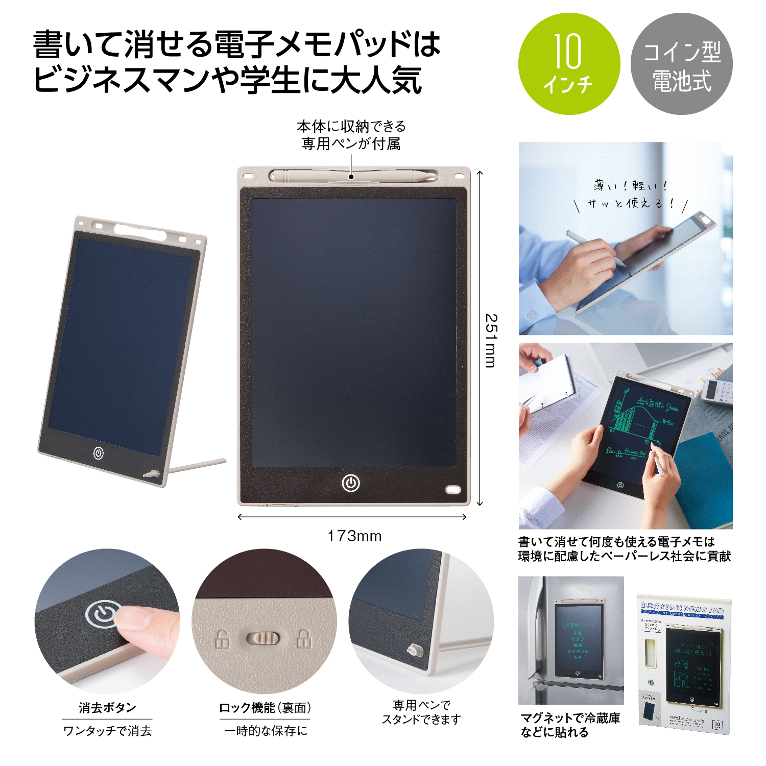 ペタっと貼れる！電子メモパッド ラージ