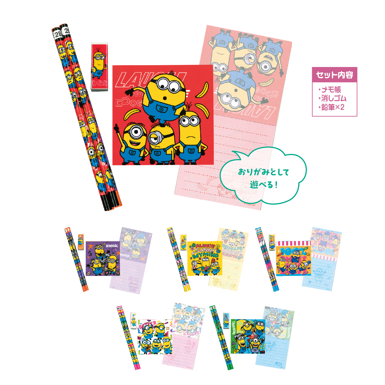 [玩具] ミニオンズおりがみメモ文具4点セット