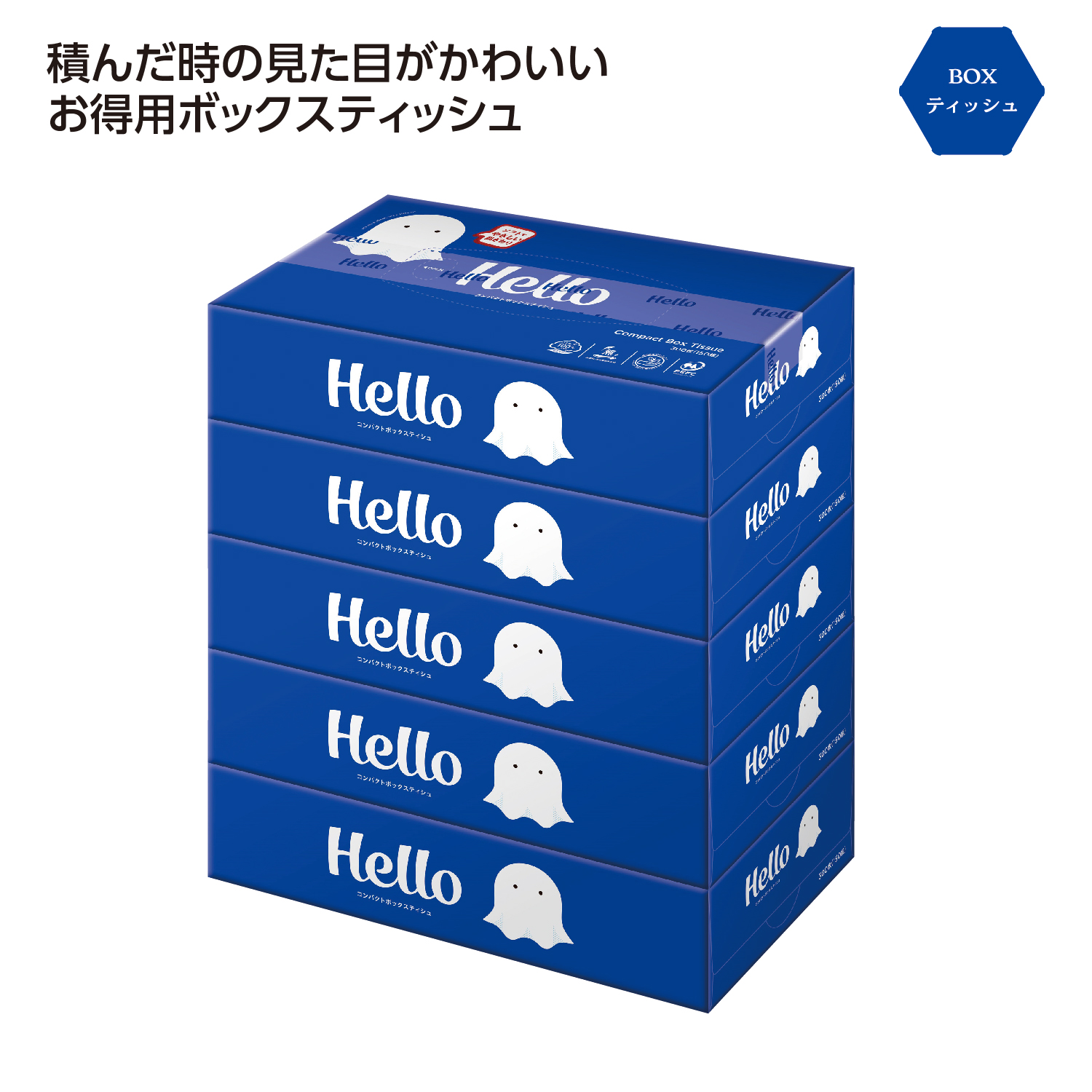 ハロー コンパクトボックスティッシュ150W 5個組