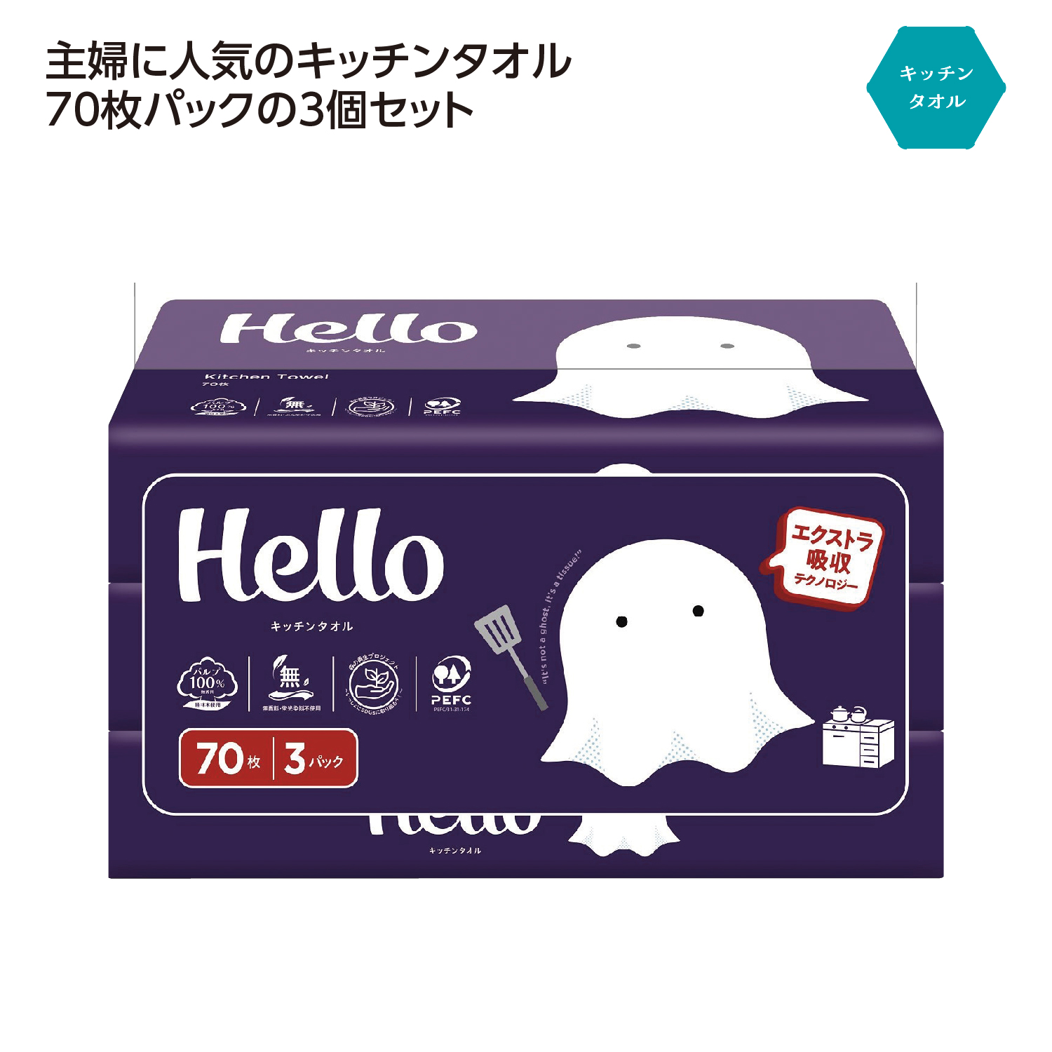 [粗品（キッチン）] ハロー キッチンタオル70枚3個パック