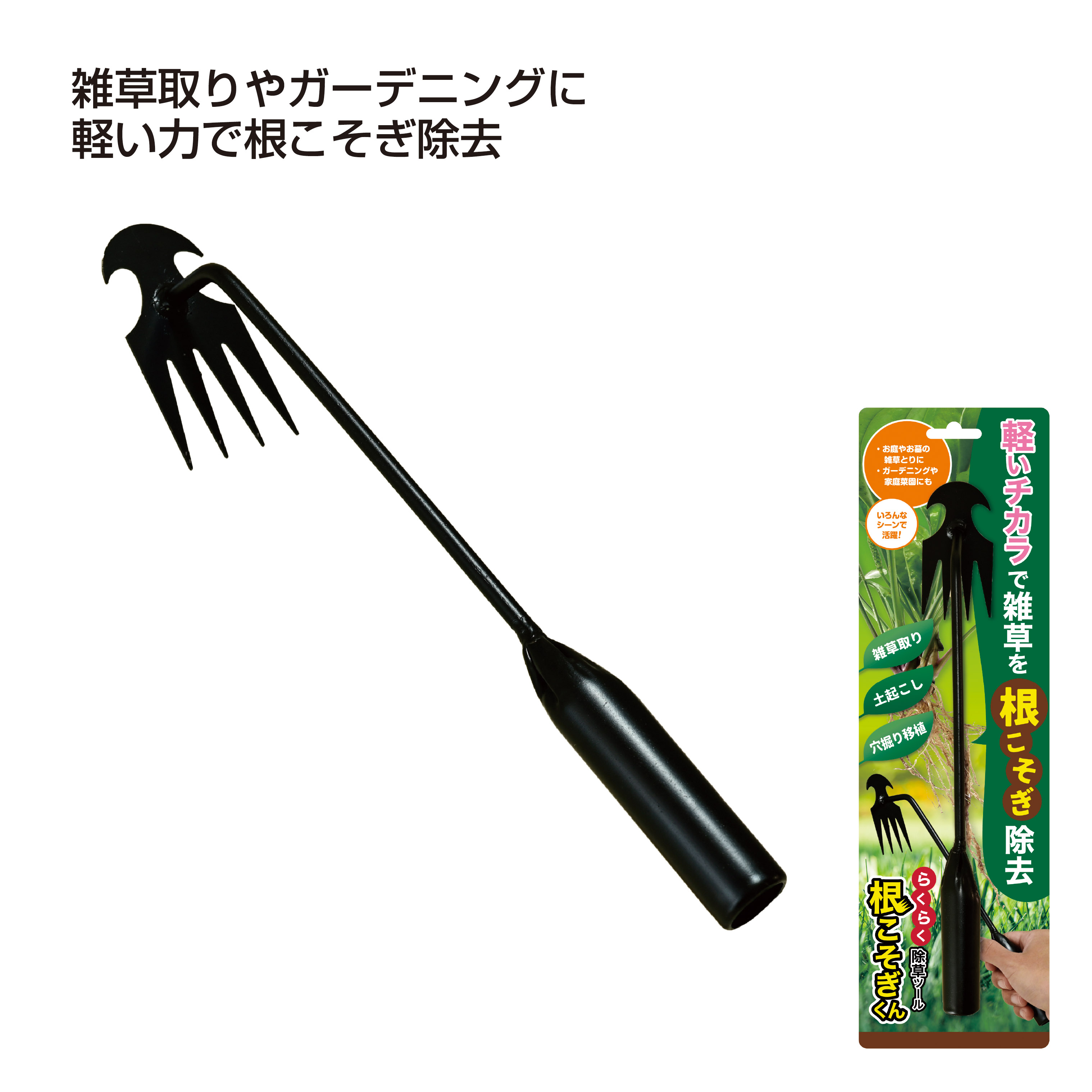 [掃除用品] らくらく除草ツール 根こそぎくん