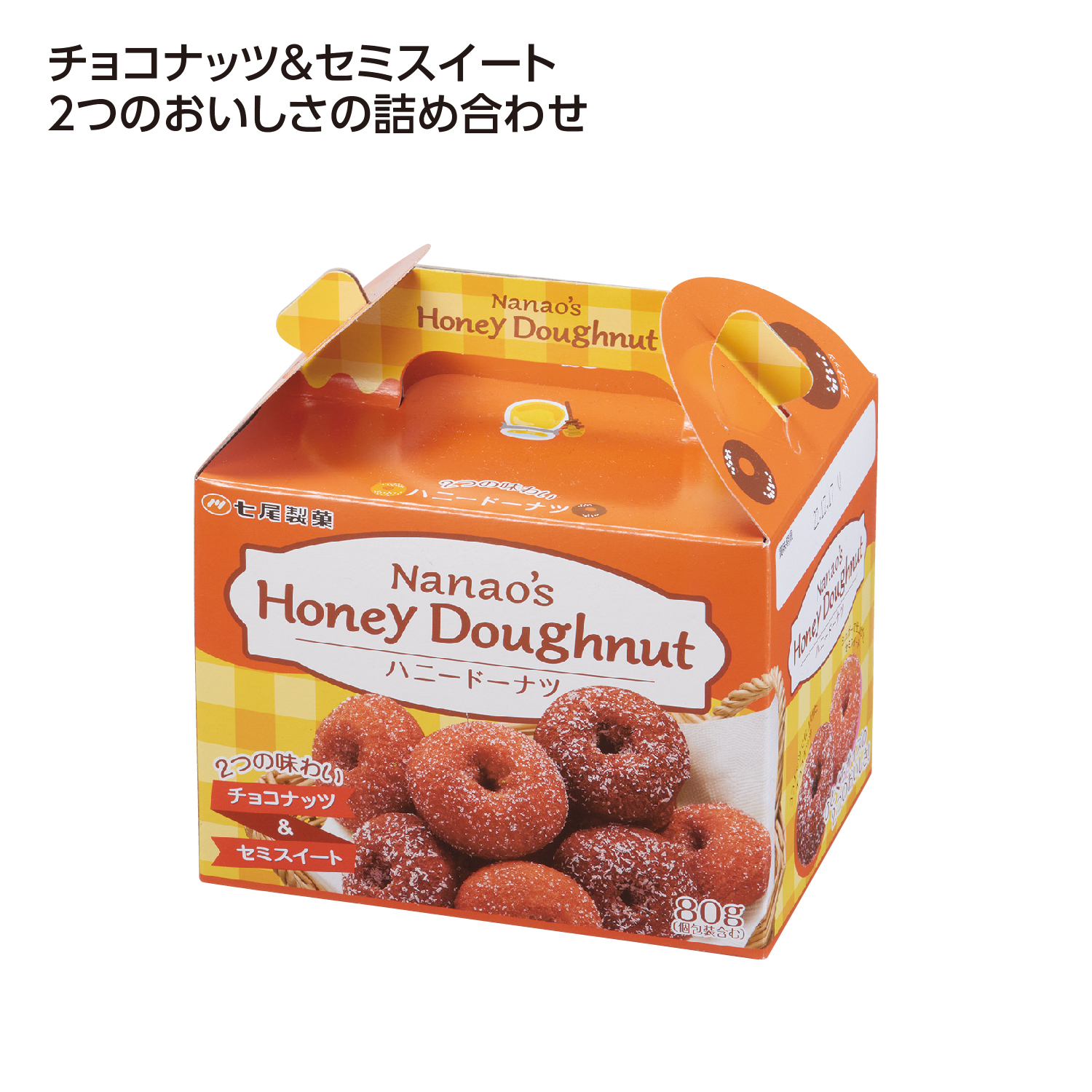 [お菓子ギフト] 2つの味のハニードーナツ80g