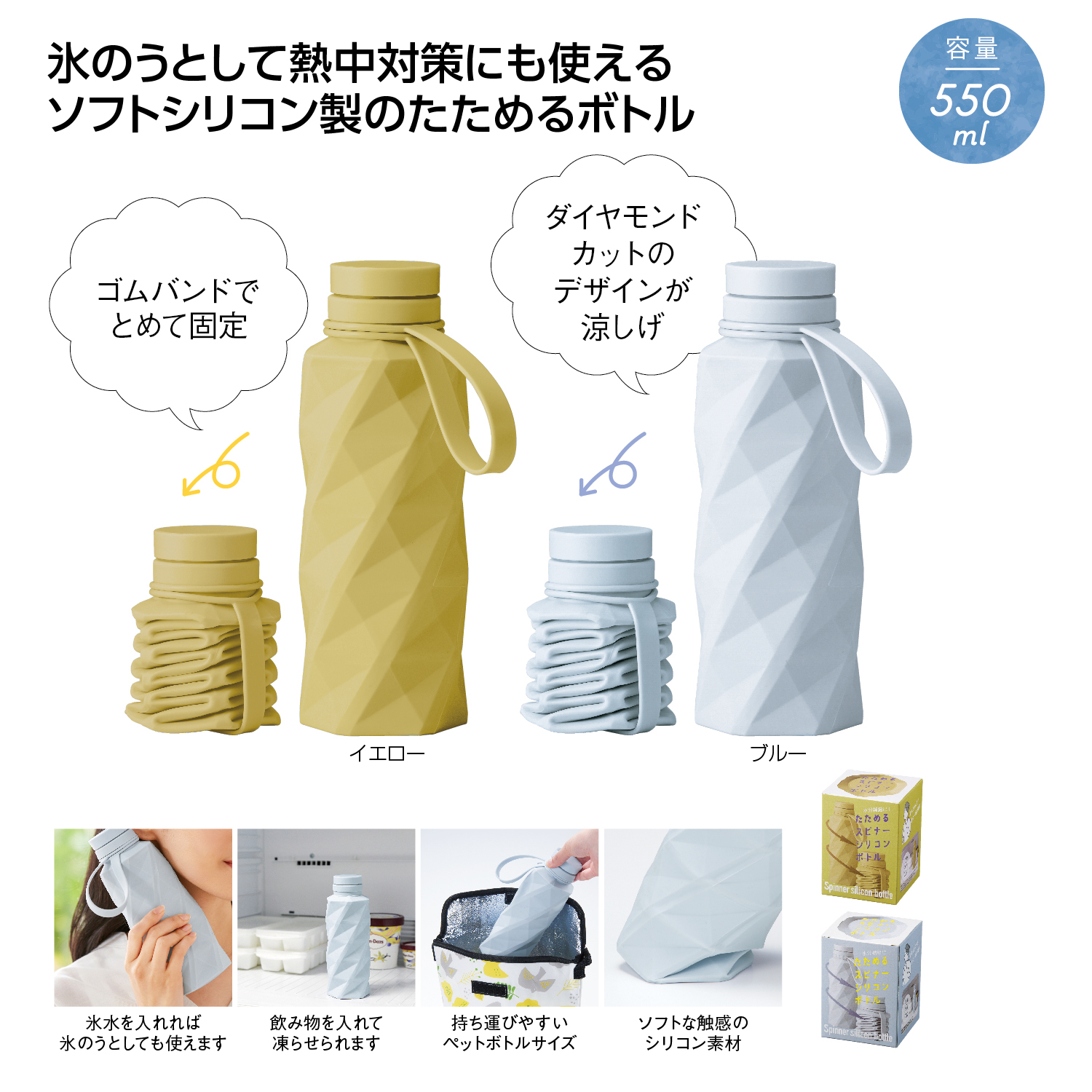 たためるスピナーシリコンボトル