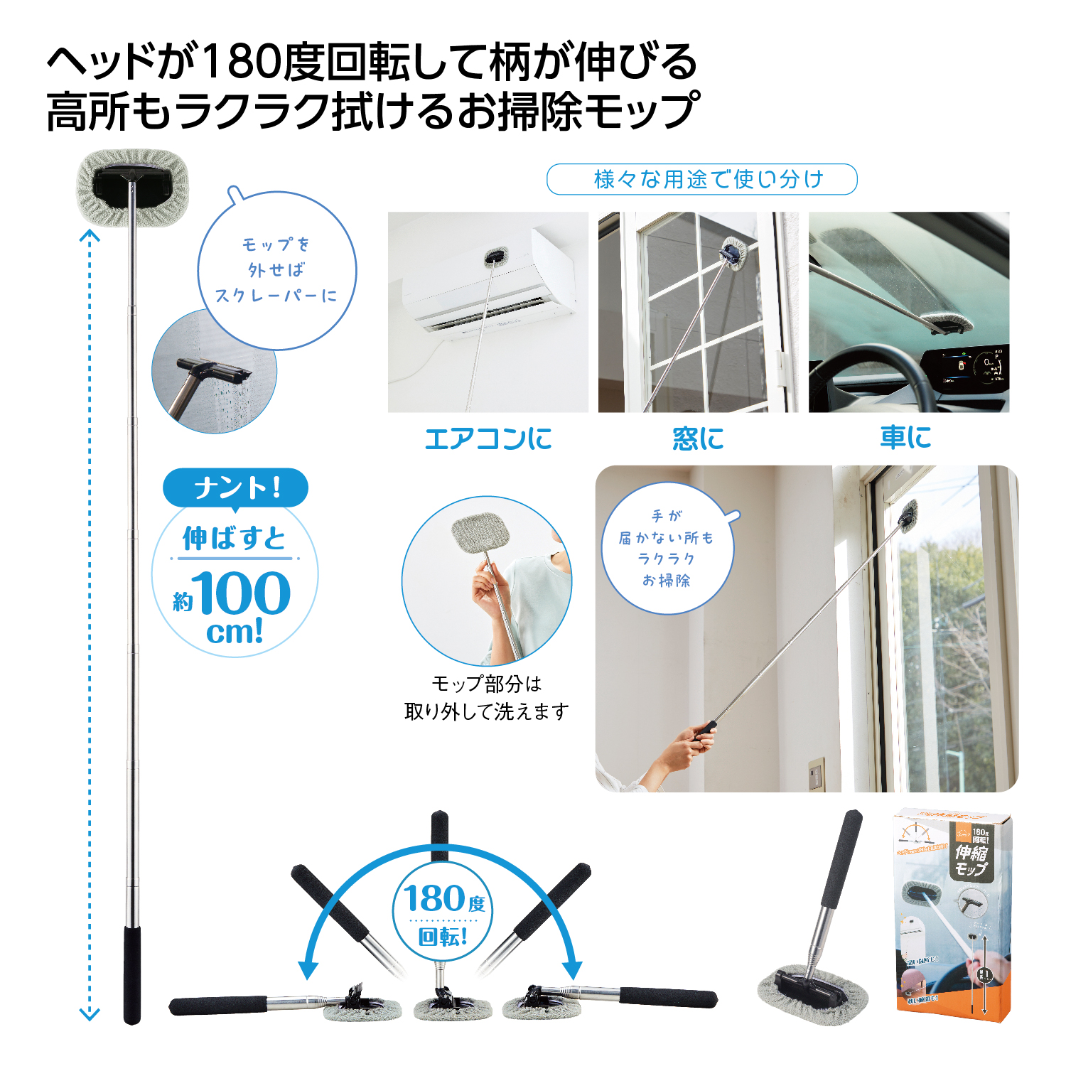 [掃除用品] カーニモ 180度回転！伸縮モップ
