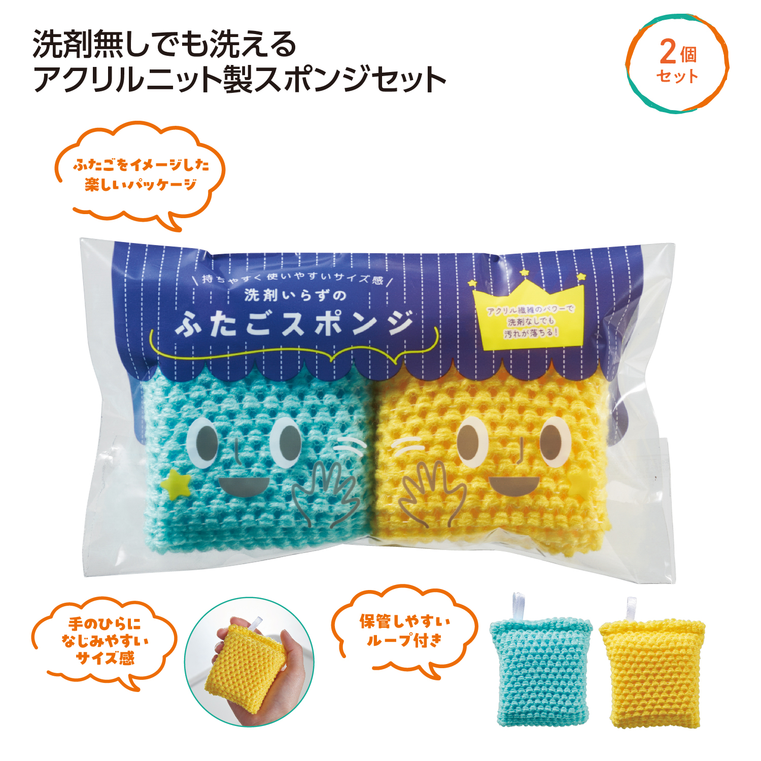 [粗品（スポンジ）] 洗剤いらずのふたごスポンジ