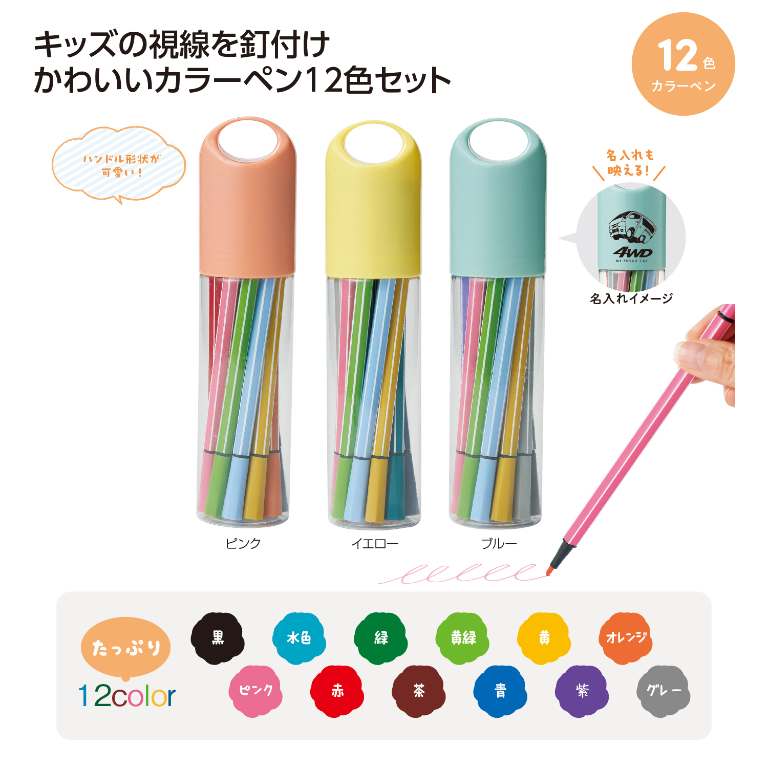 [お子様文具] たっぷりカラーペン12色セット
