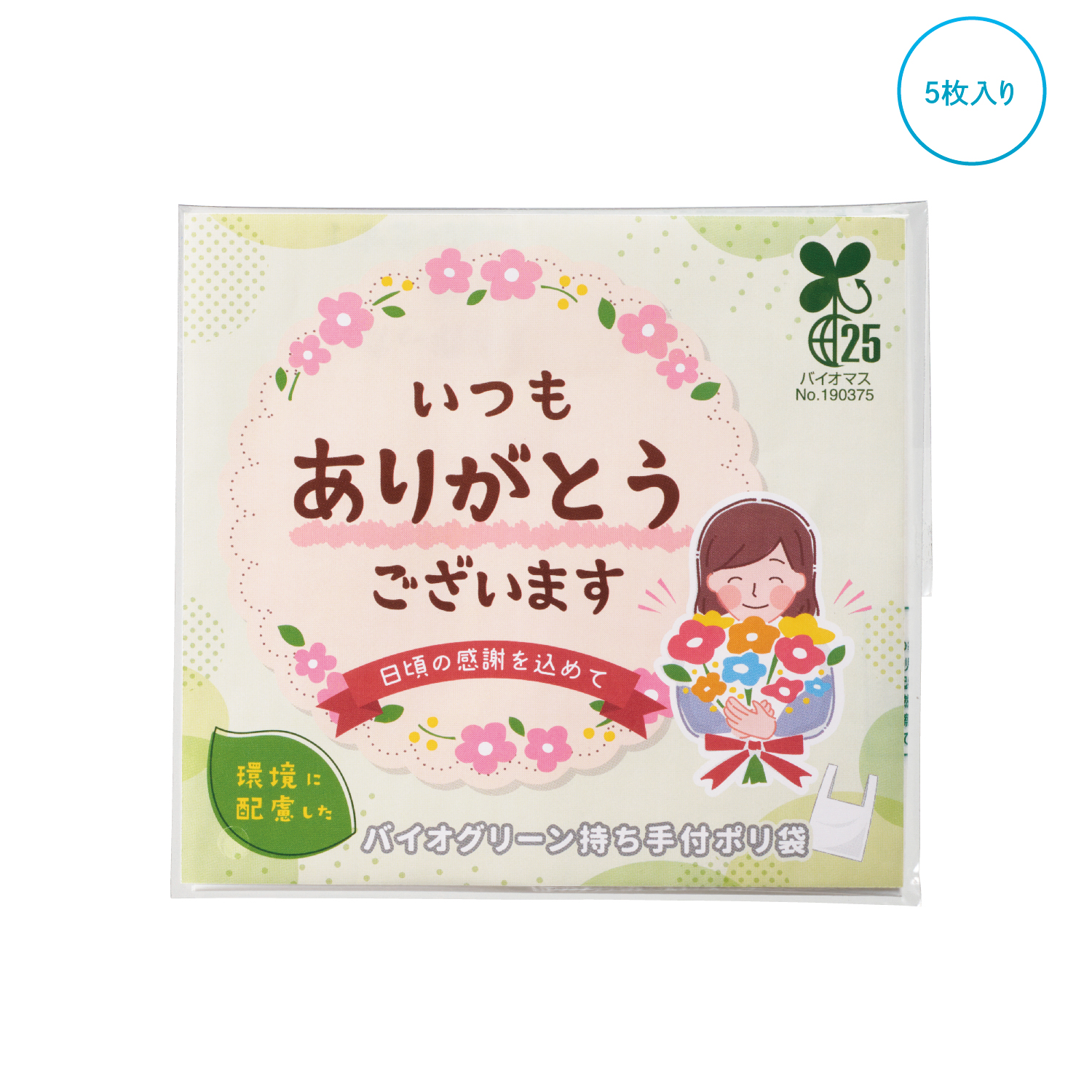 ｢ありがとう｣持ち手付きポリ袋5枚入