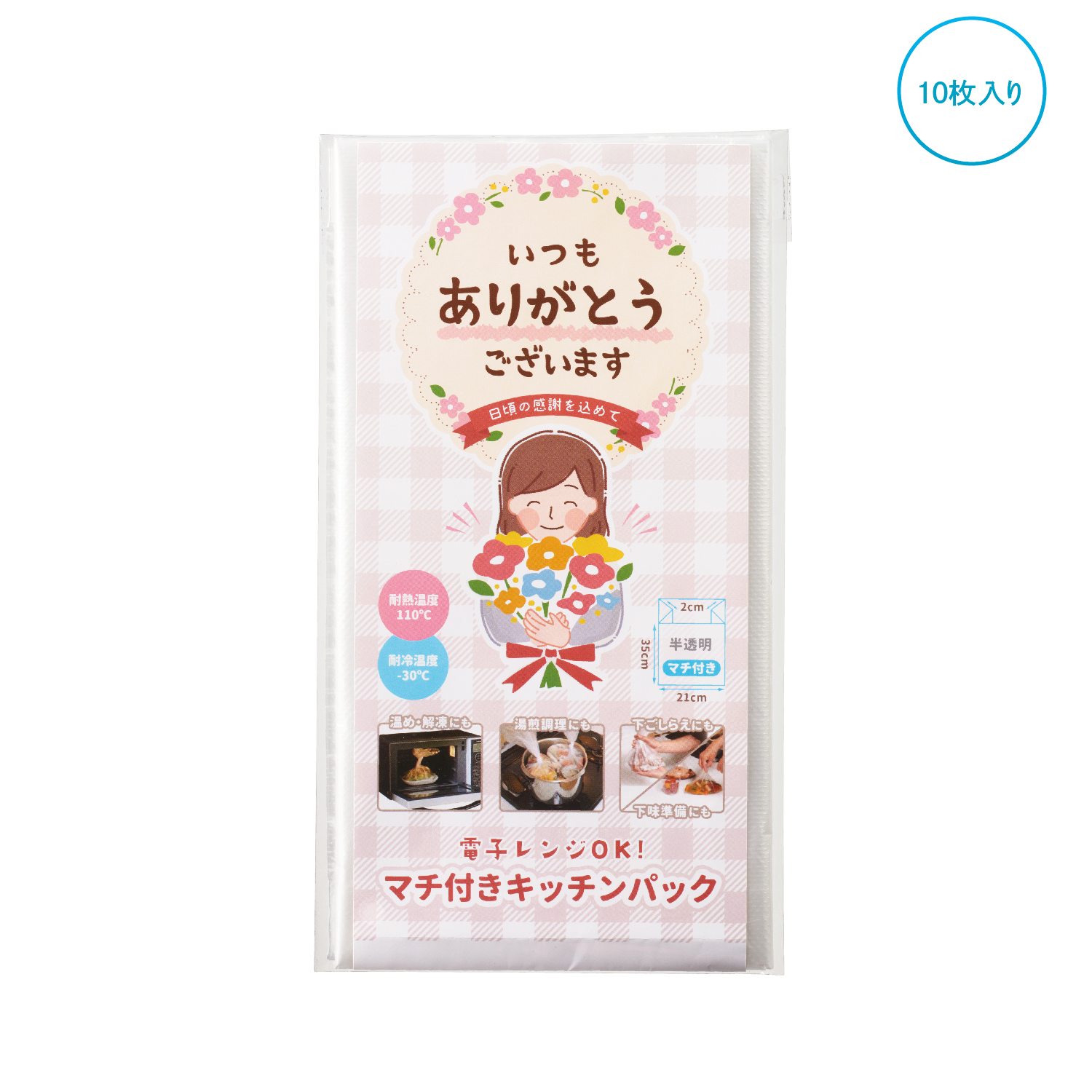 ｢ありがとう｣調理ができるキッチンパック10P