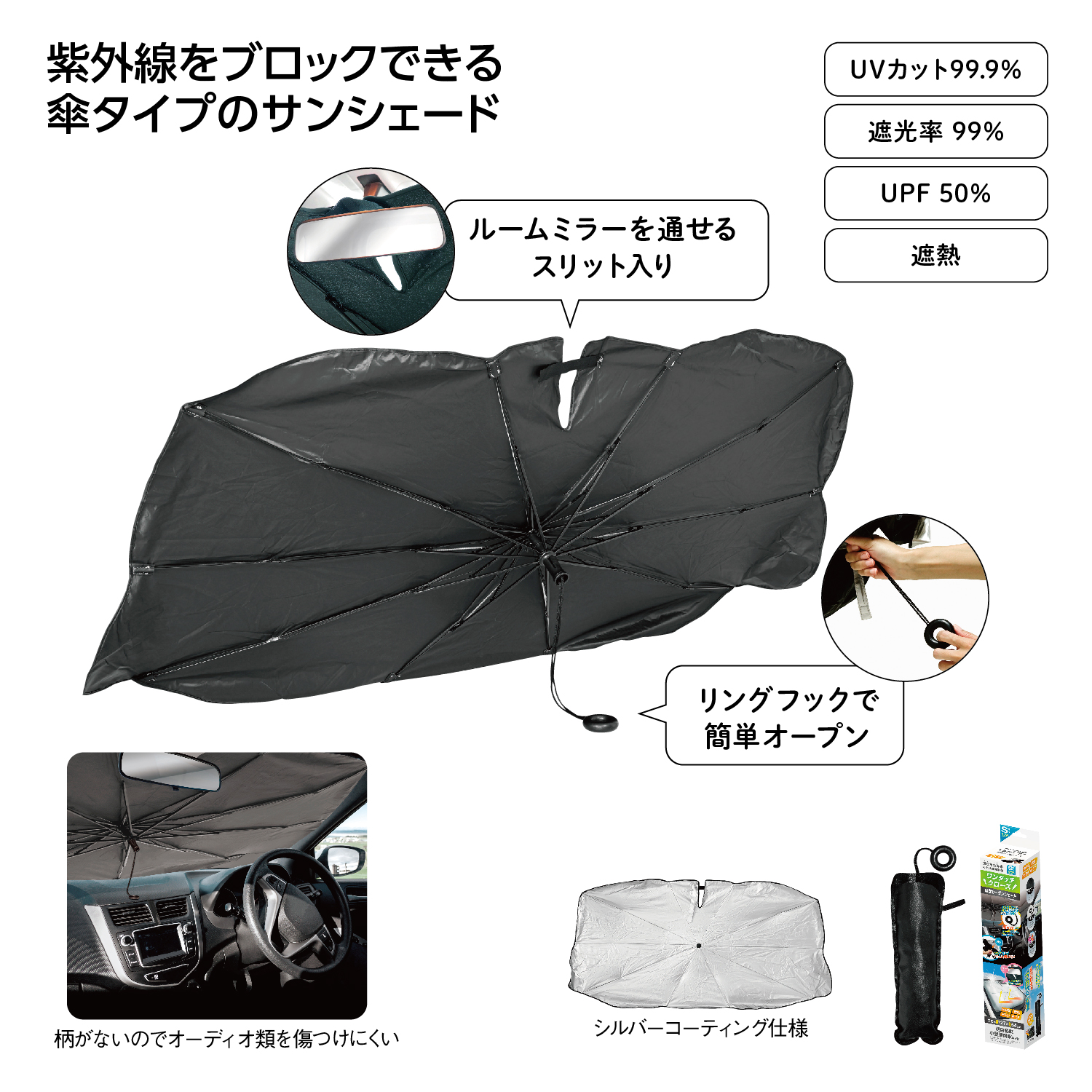 [熱中症対策] ワンタッチクローズ傘型カーサンシェードS