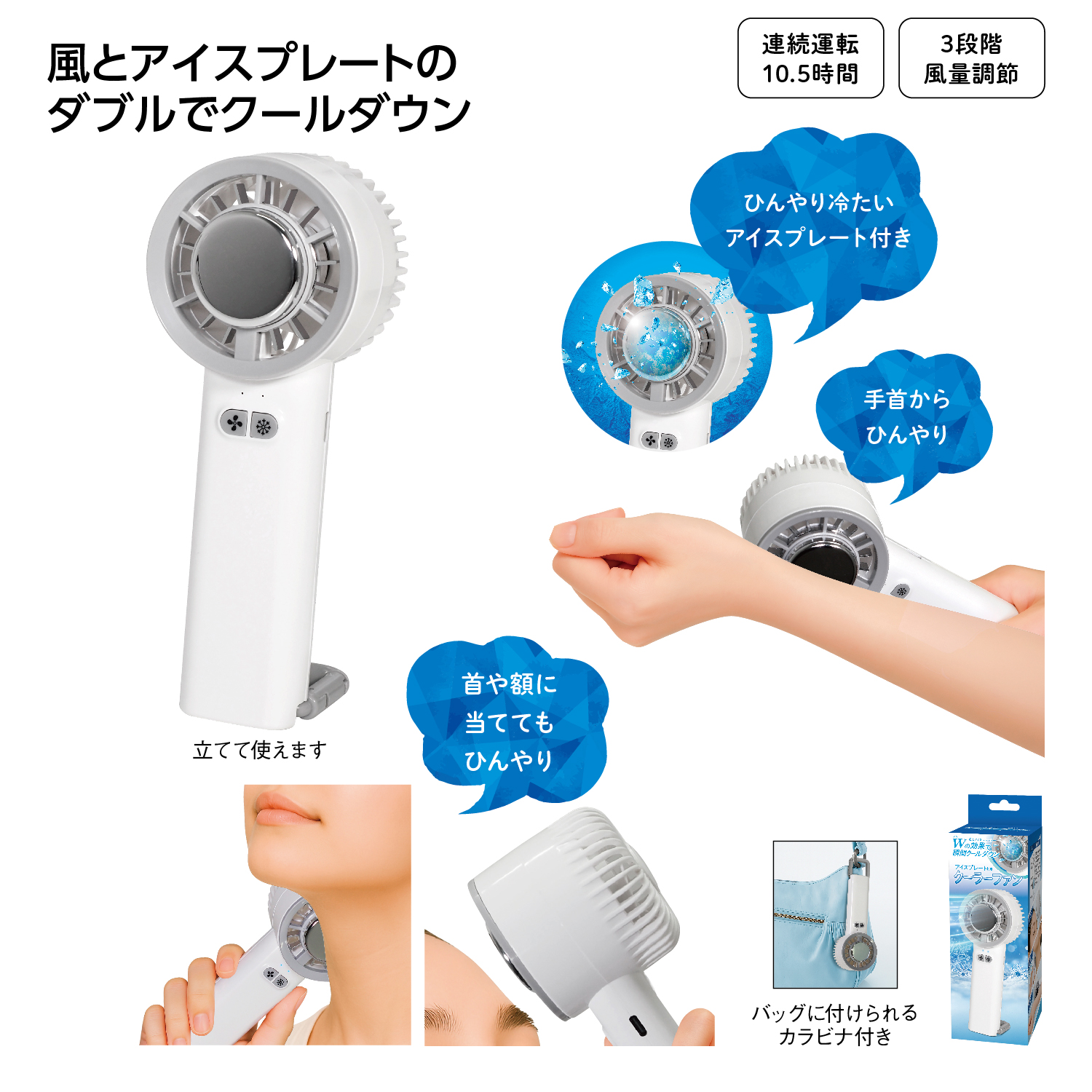 [熱中症対策] アイスプレート付きクーラーファン