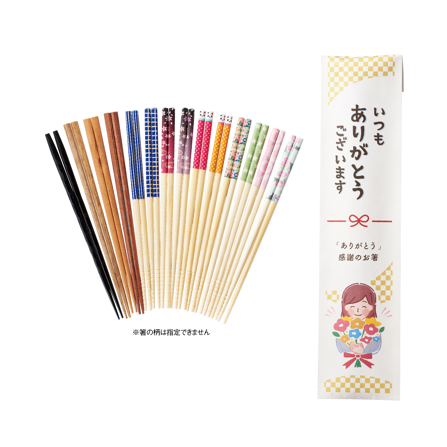 ｢ありがとう｣感謝のお箸