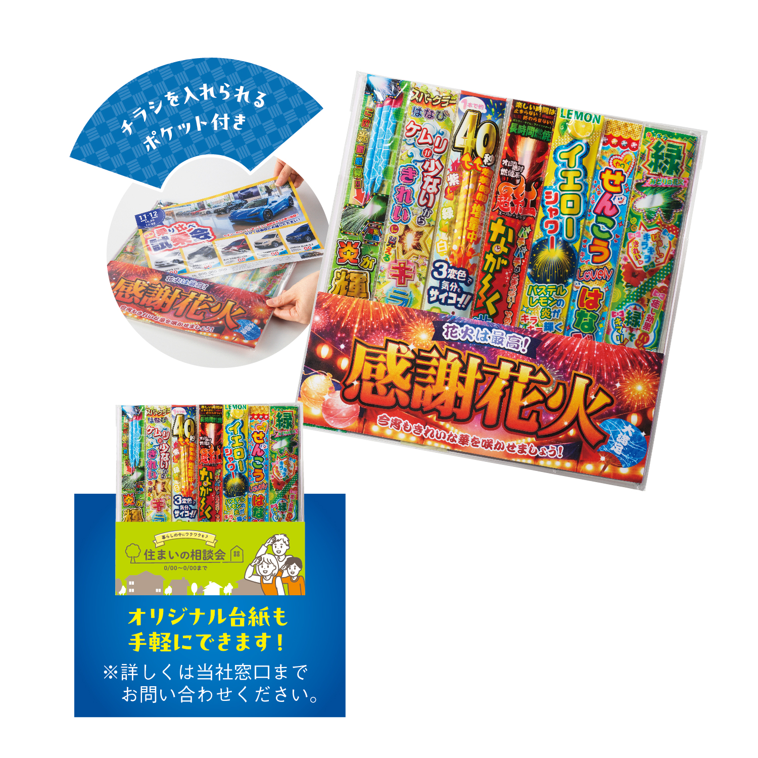 [玩具] 感謝花火110ｇ