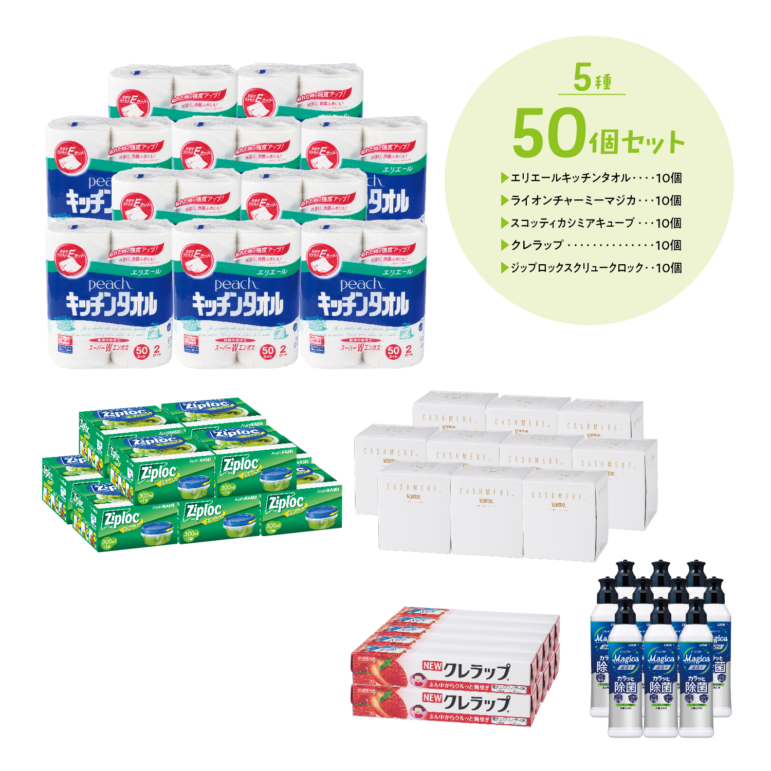 日用品 5品種取混ぜ 50個セット