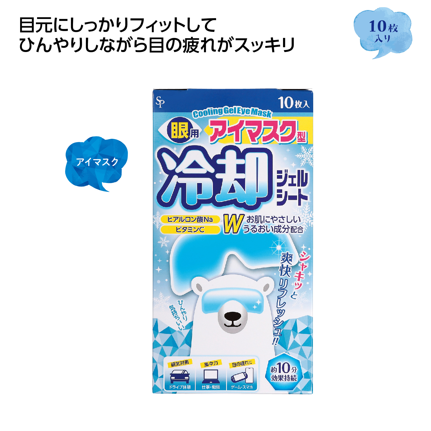 [熱中症対策] 冷却眼用ジェルシート10枚入