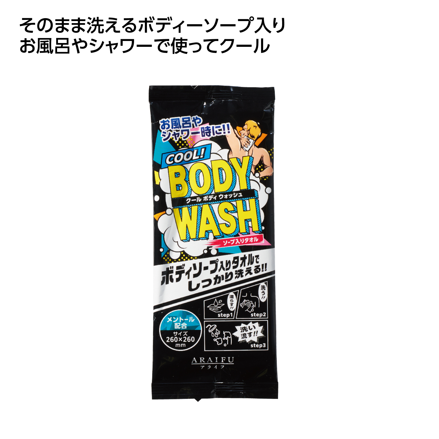 [石鹸ギフト] 石鹸おしぼり クールボディウォッシュ