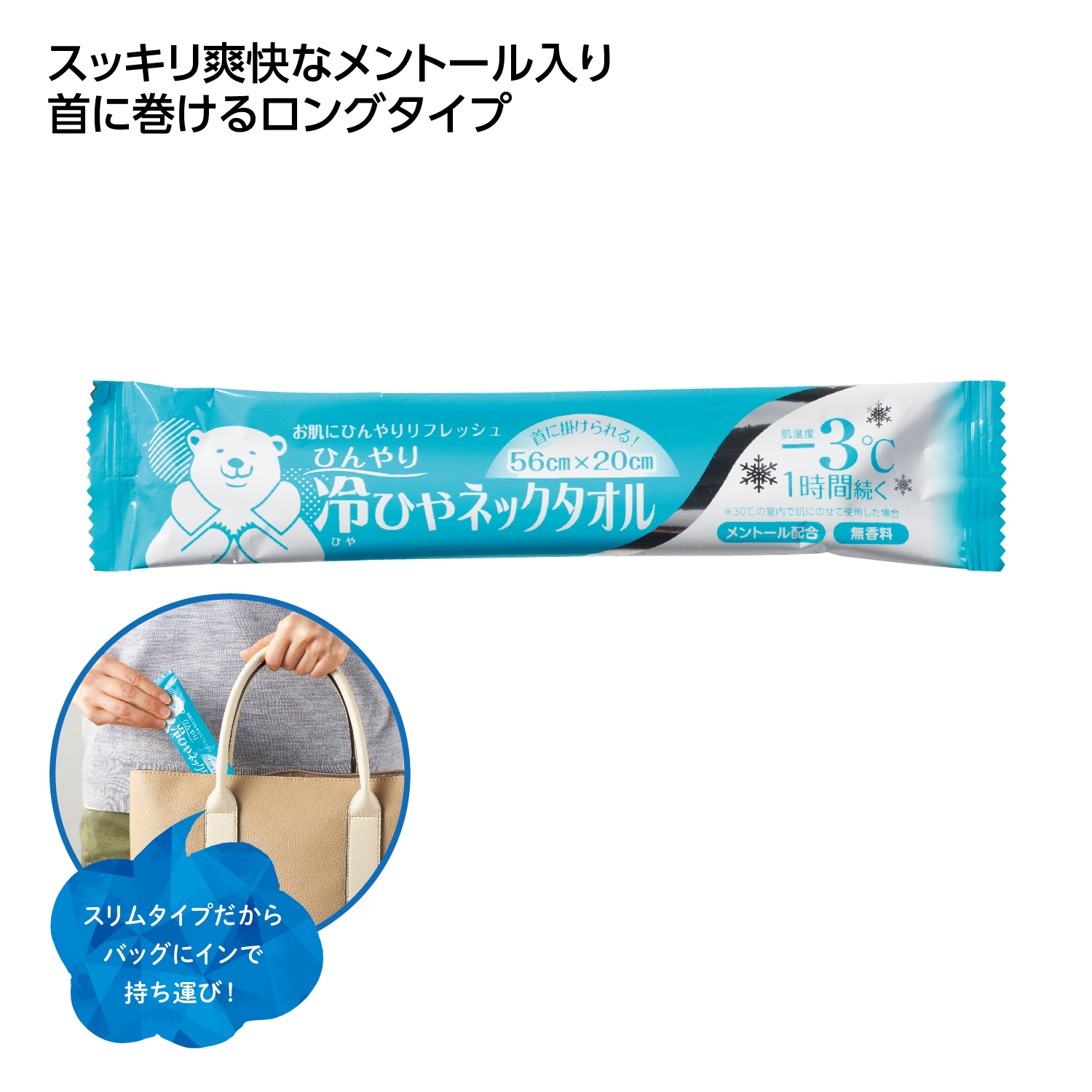 [熱中症対策] 冷ひやネックタオル