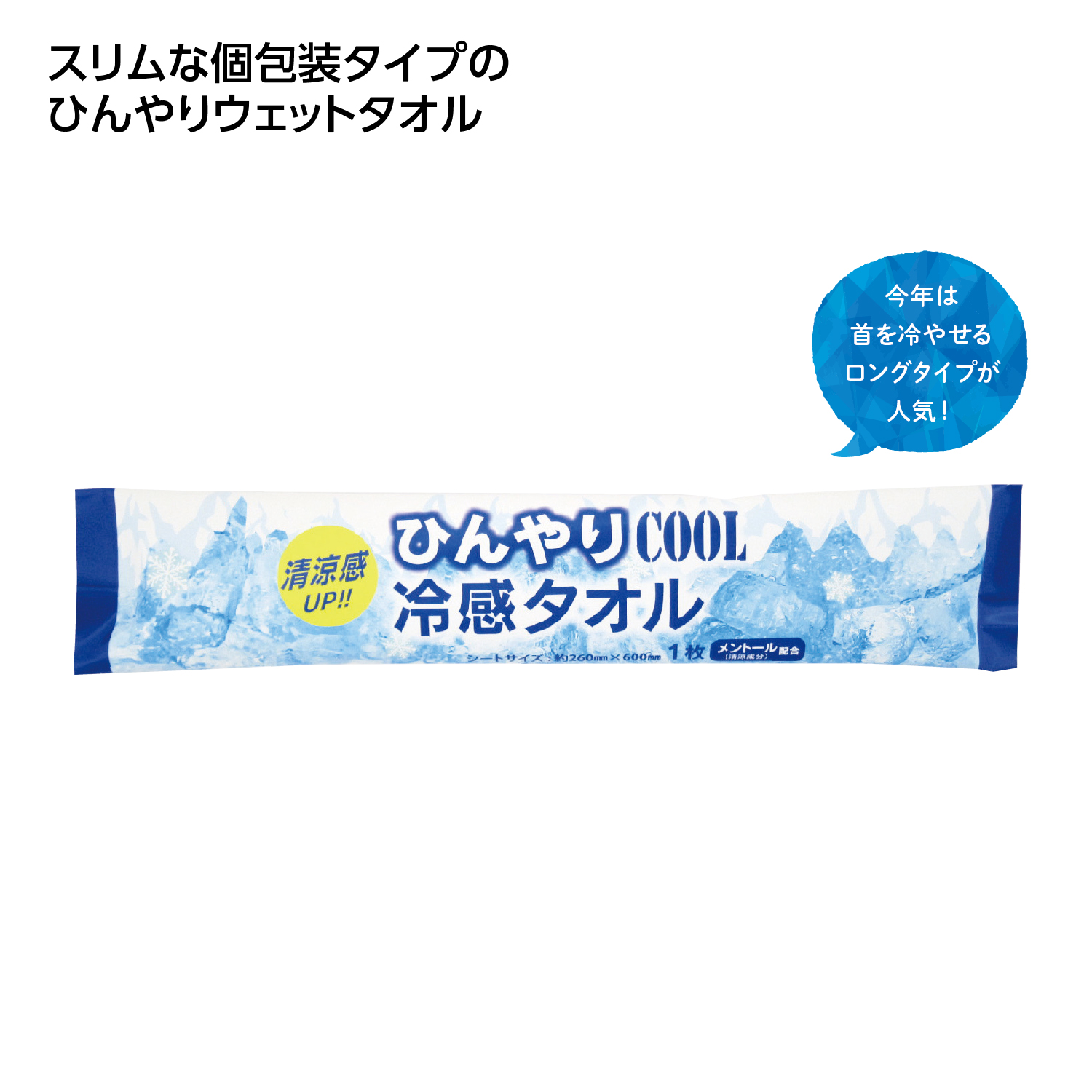 [熱中症対策] ひんやりCOOL冷感タオル