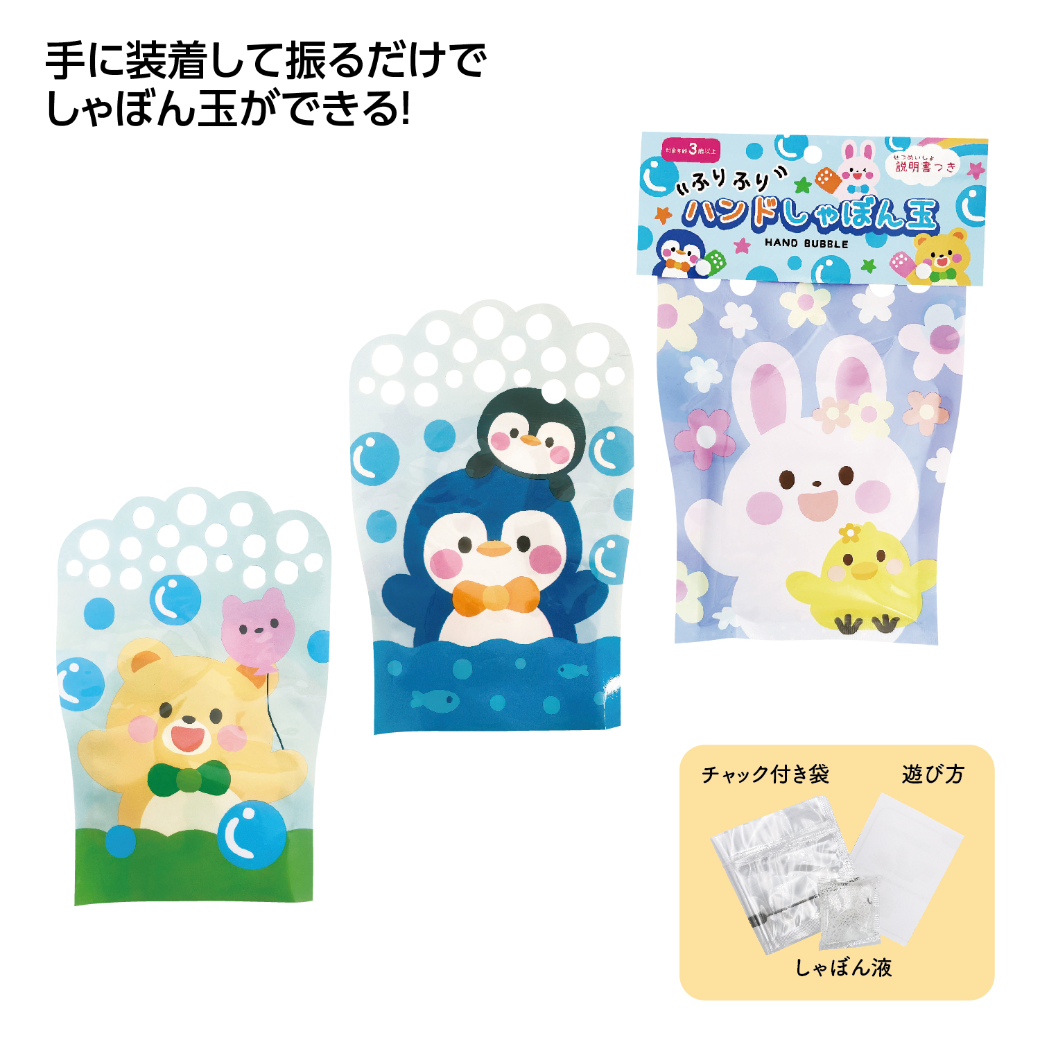 [玩具] ハンドしゃぼん玉