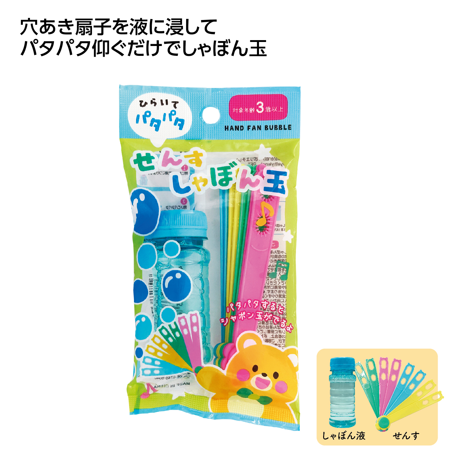 [玩具] せんすしゃぼん玉