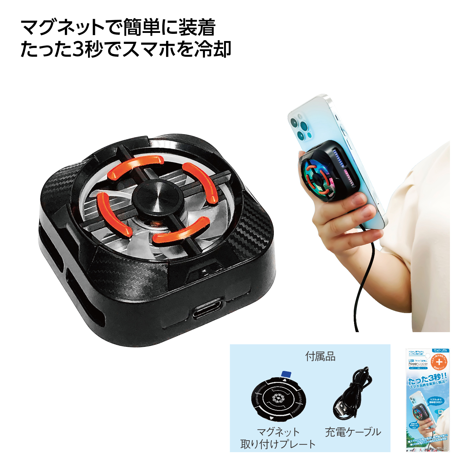 [熱中症対策] USB給電式 携帯電話用ペルチェクーラー