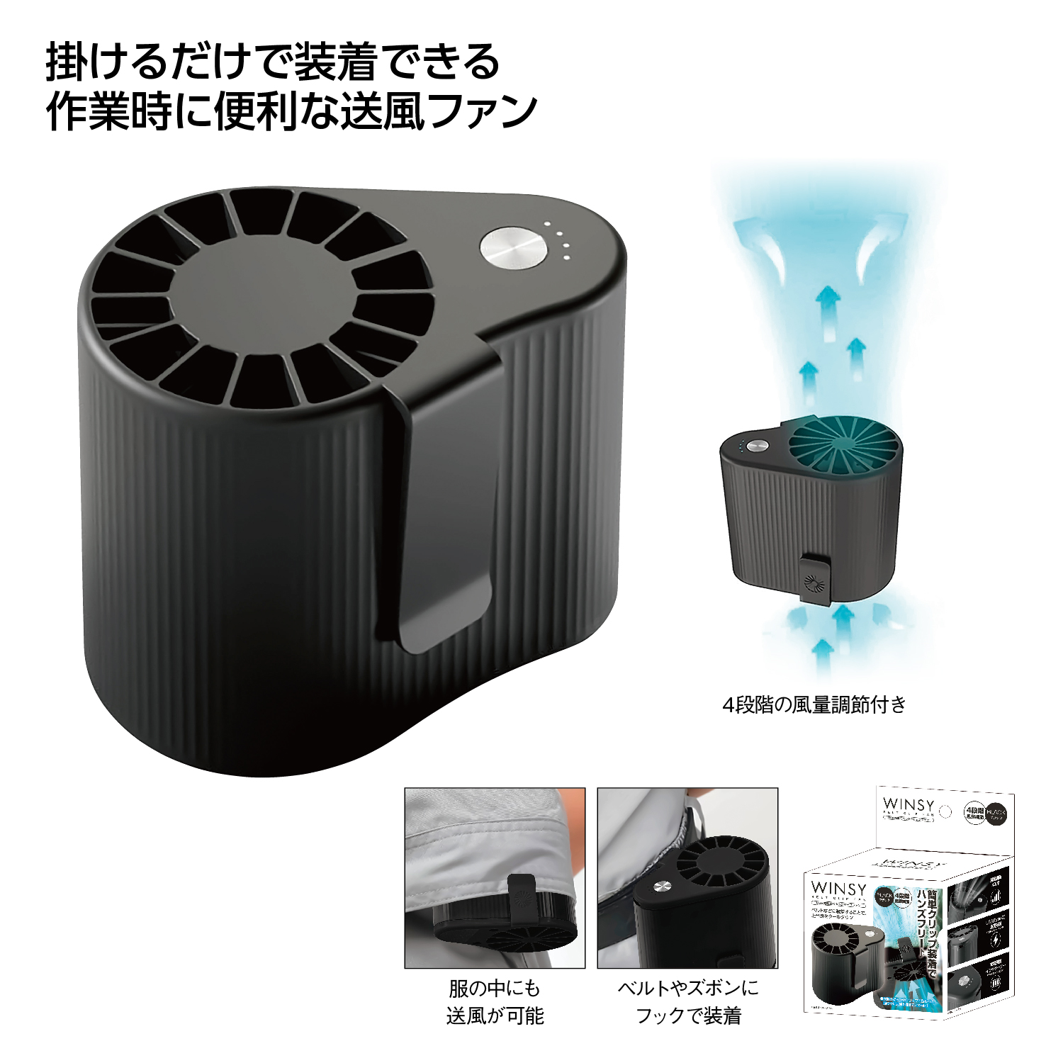 [熱中症対策] USB充電式 コンパクトベルトファン