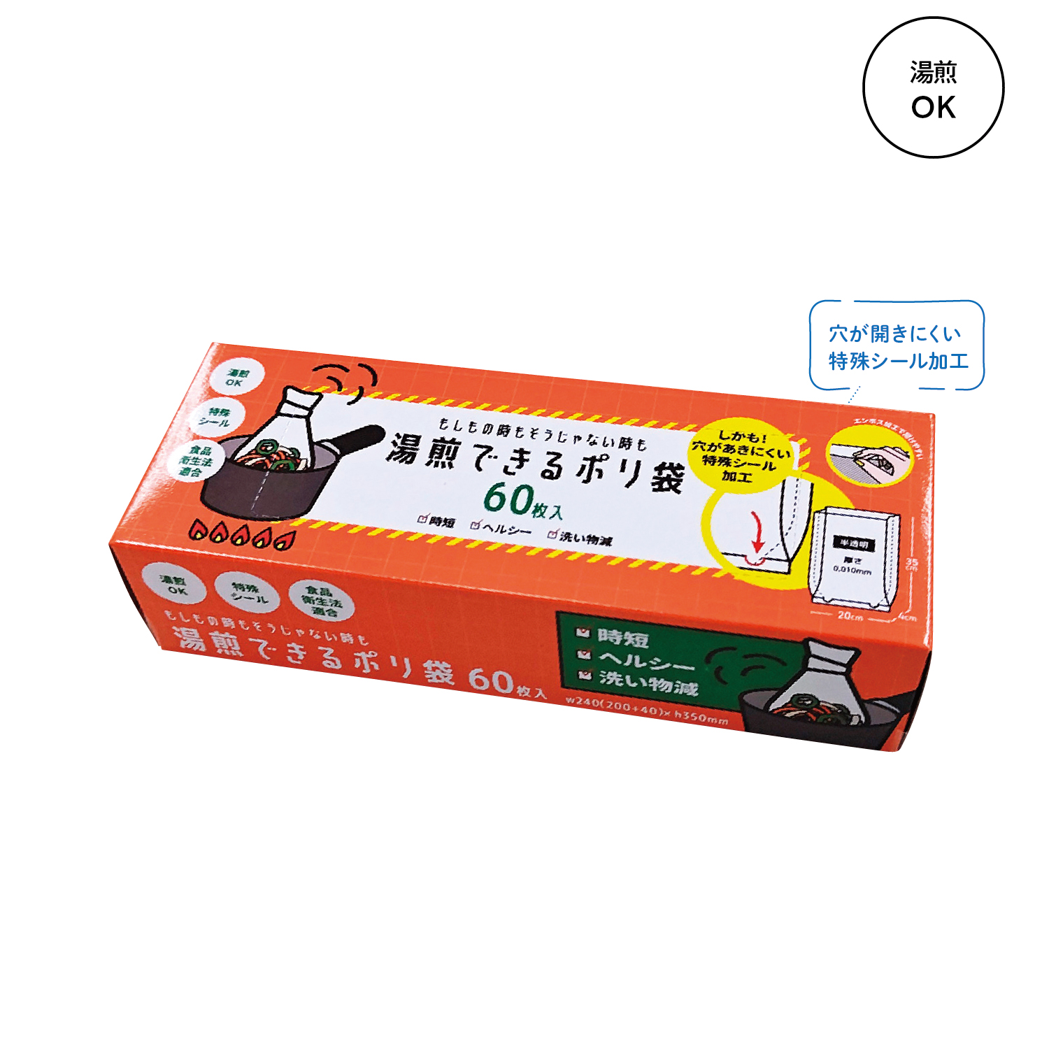 [粗品（キッチン）] 湯煎できるポリ袋（マチ付）60枚入