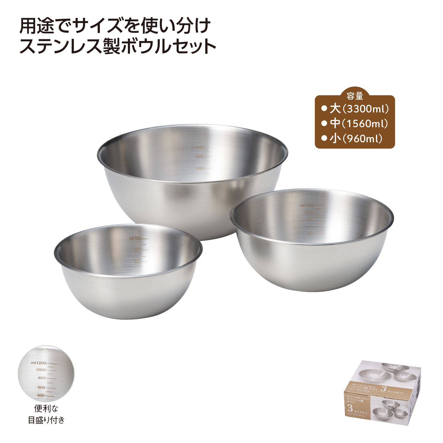 [調理用品] ステンレス製ボウル 3サイズセット