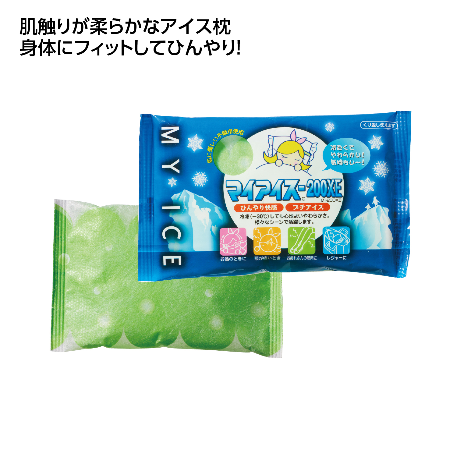 [熱中症対策] マイアイス 柔らかアイス枕ミニ