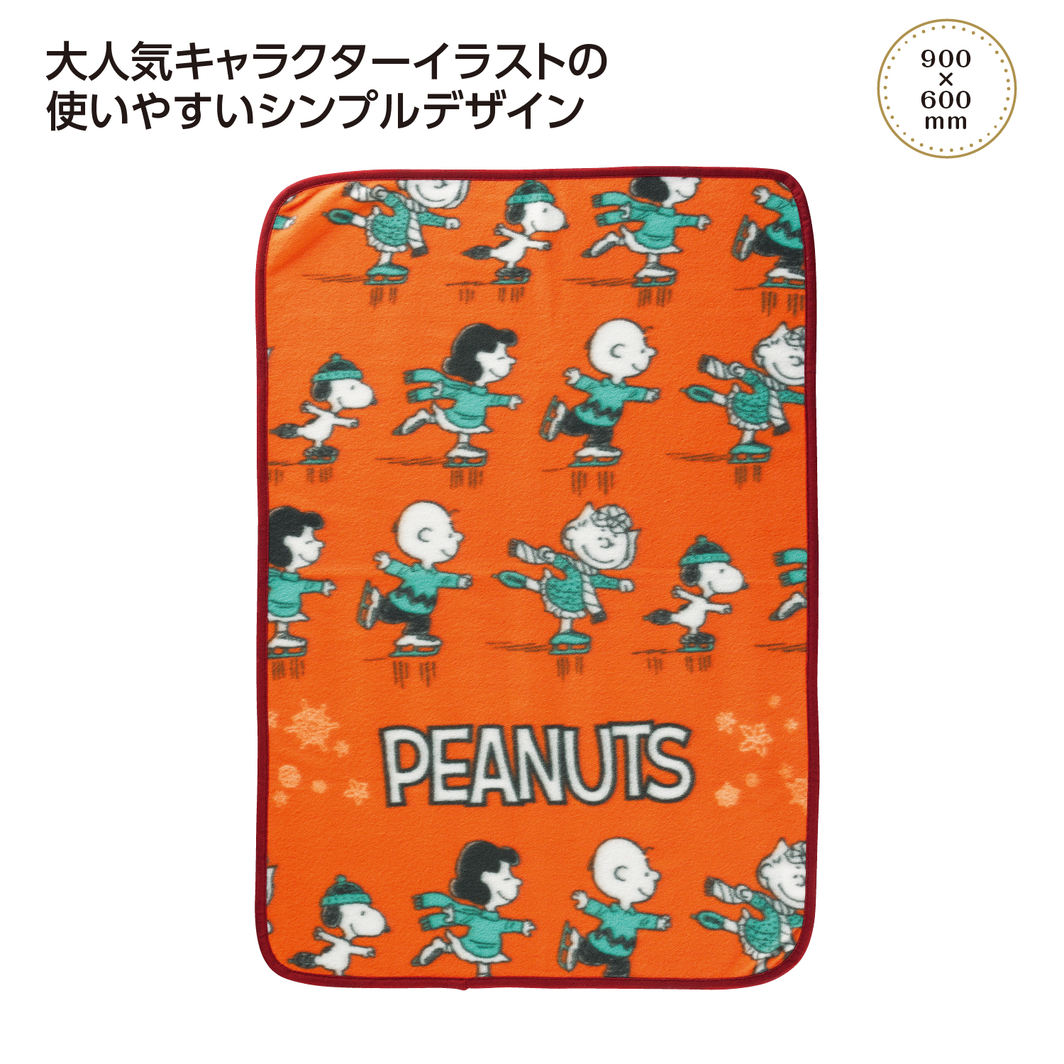 スヌーピーライン デイリーブランケット