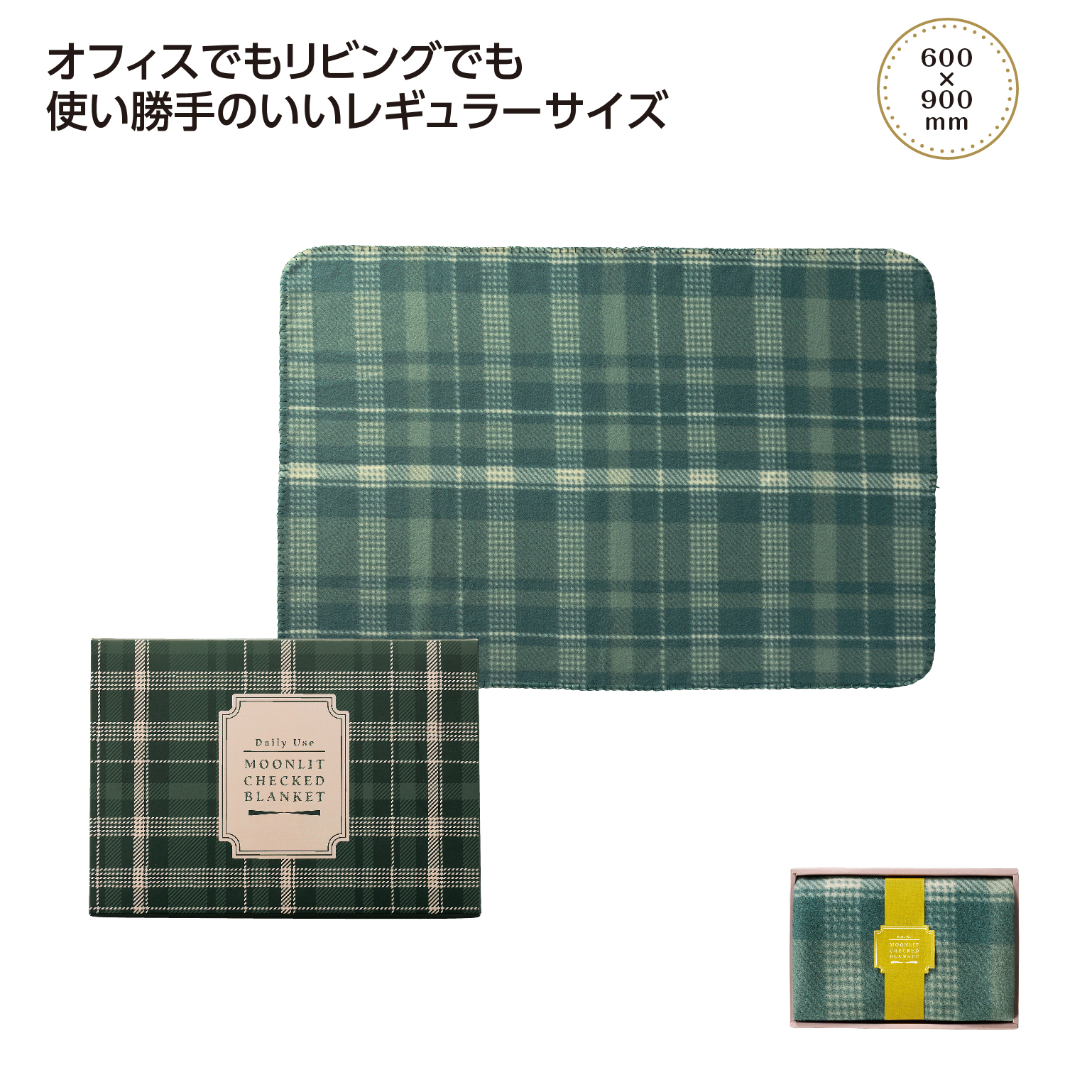 ムンリットチェック ギフトブランケット