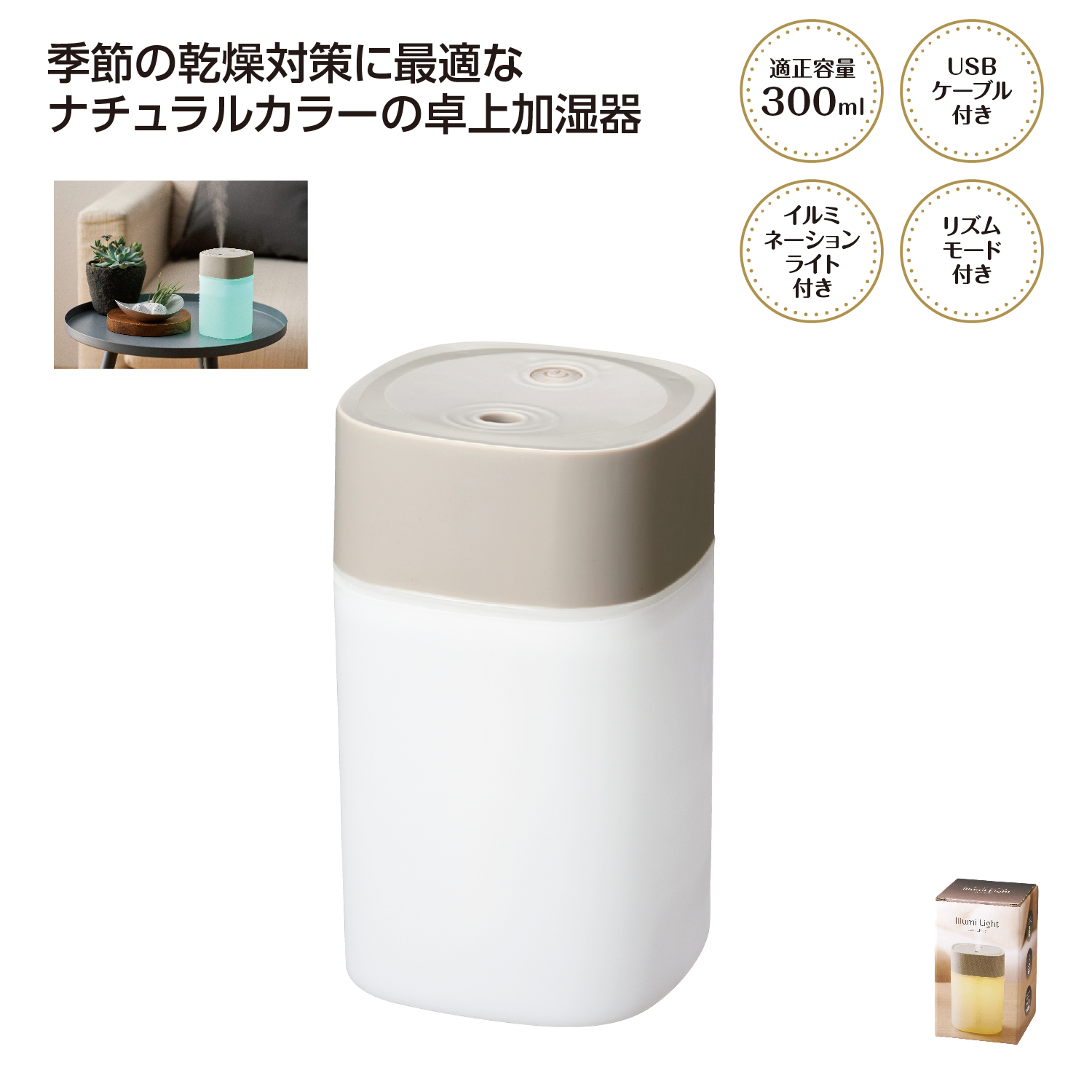 イルミライト 卓上加湿器