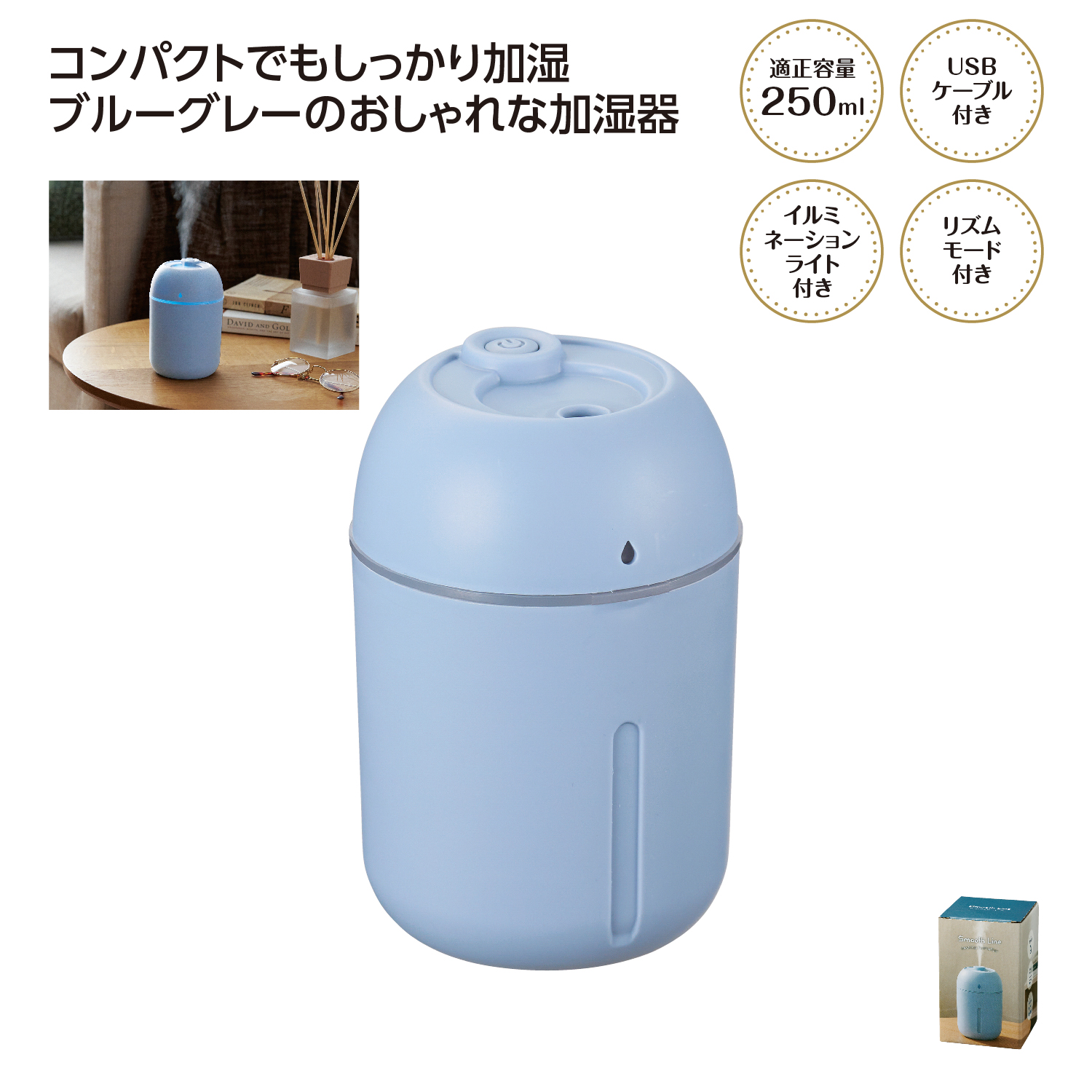 スムースライン 卓上加湿器