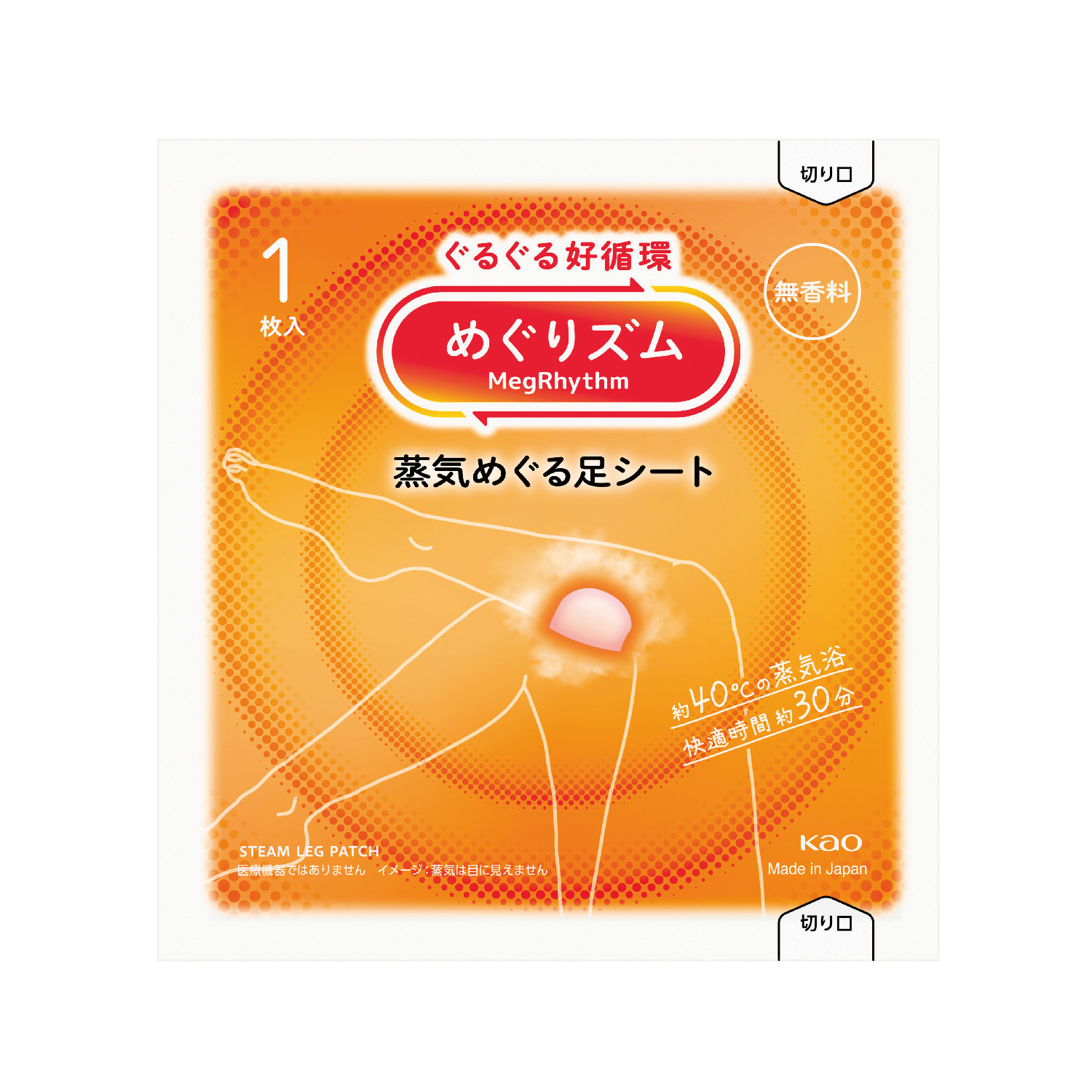 めぐりズム 蒸気めぐる足シート1枚 無香料