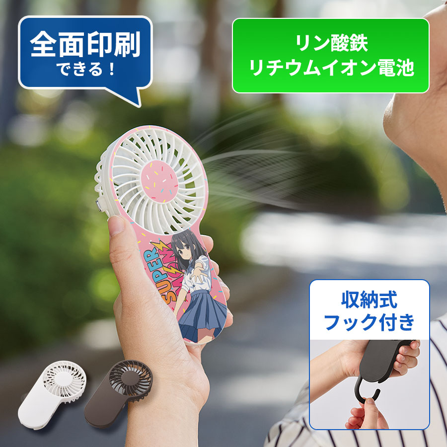 コンパクトハンディUSBファン（リン酸鉄使用）