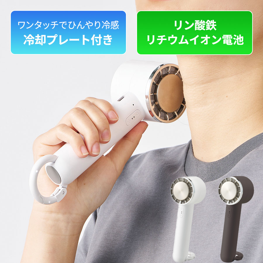 冷却プレートカラビナUSBハンディファン（リン酸鉄使用）