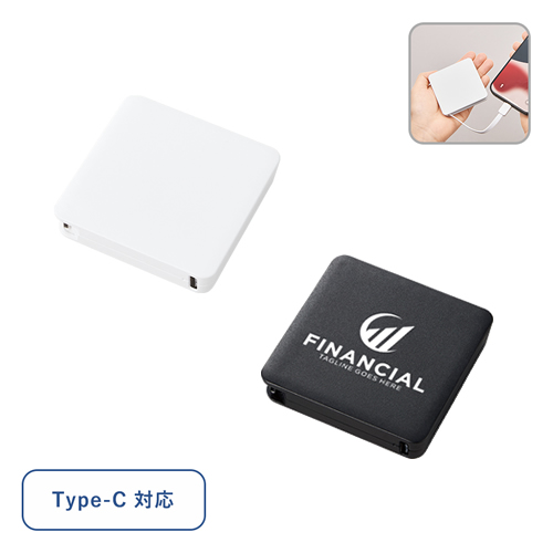 コードインモバイルチャージャー2000（全面印刷対応）