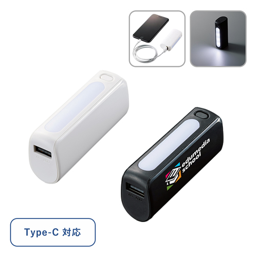 LEDライト付モバイルチャージャー2200 Type-C対応