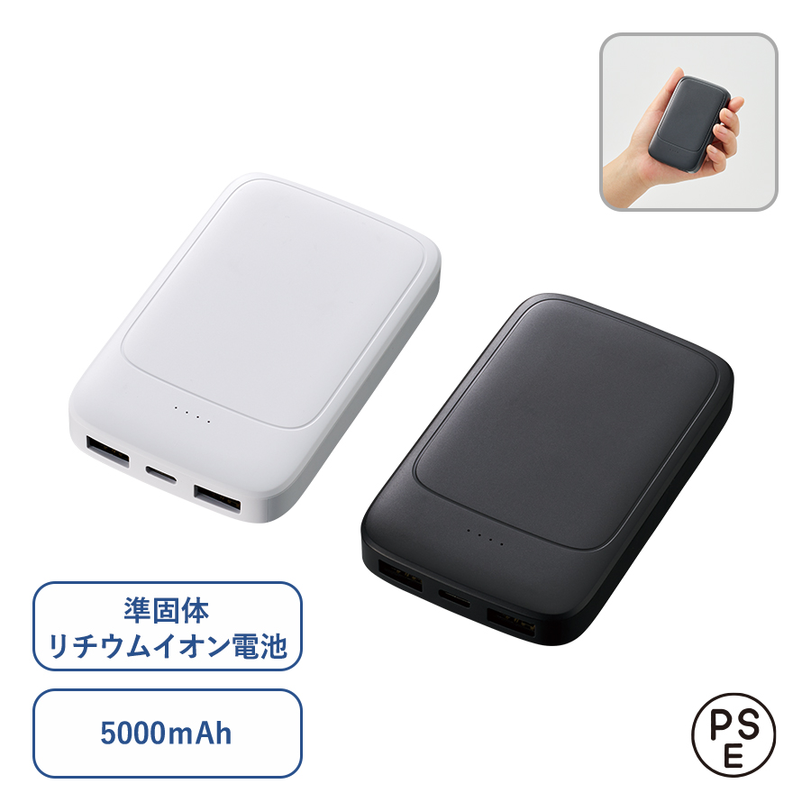 モバイルチャージャー5000（準固体使用）