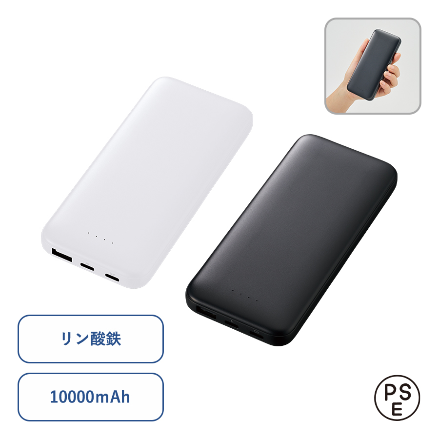 モバイルチャージャー10000（リン酸鉄使用） 