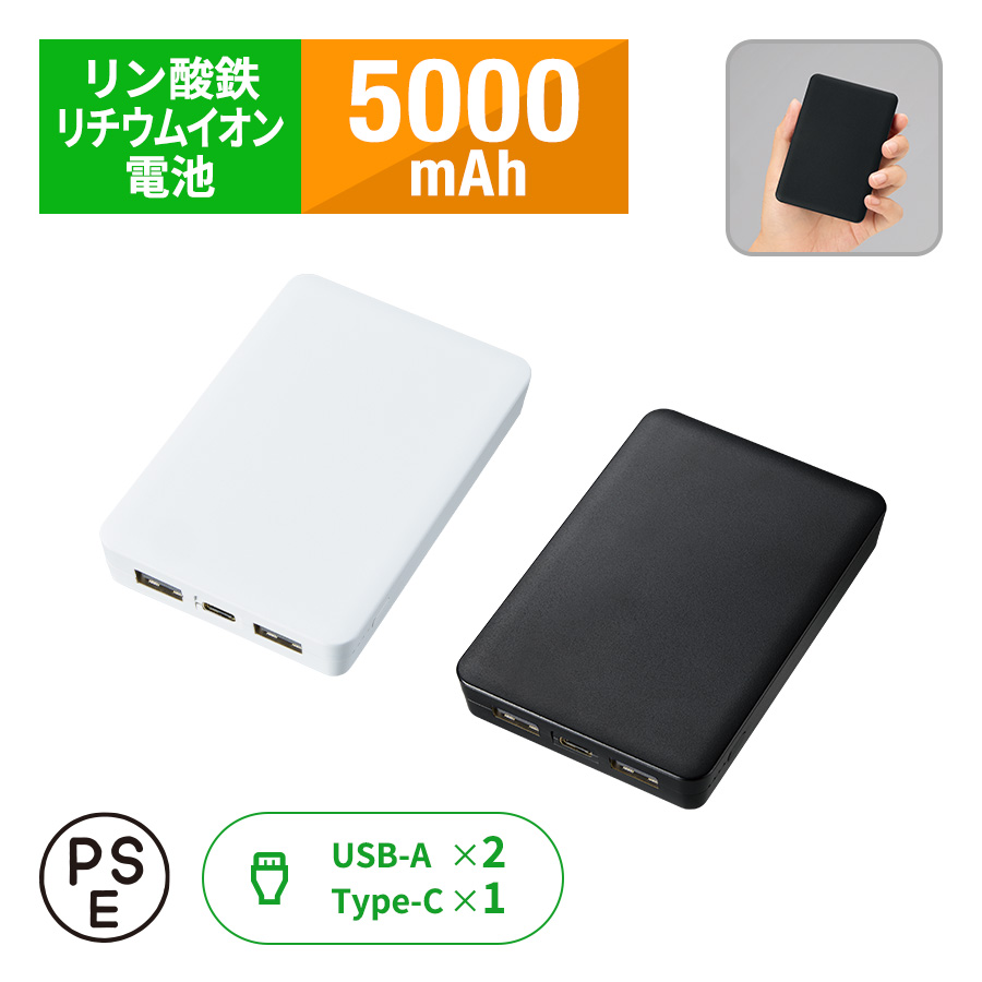 全面印刷できるモバイルチャージャー5000（リン酸鉄使用）