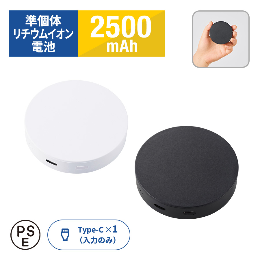 マグネット対応ワイヤレスモバイルチャージャー2500（準固体使用）
