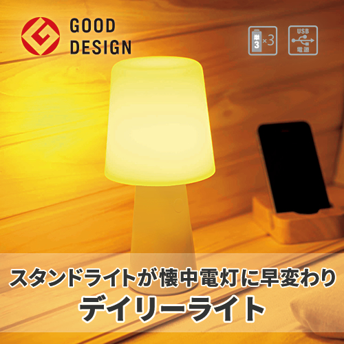 デイリーライト ver.2