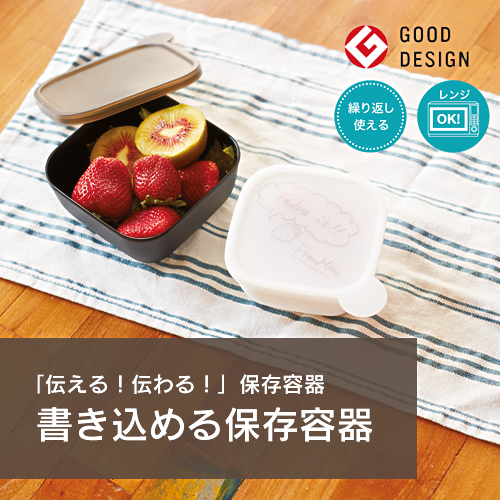 [弁当箱] 書き込める保存容器400ml
