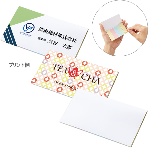 カスタムデザイン付箋 名刺