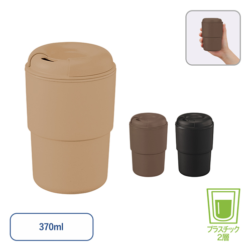 ＜アウトレット売切廃盤＞ カフェタンブラースタッキング（コーヒー配合タイプ）