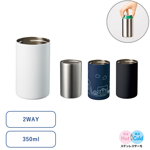 缶ホールドストレートサーモタンブラー350ml
