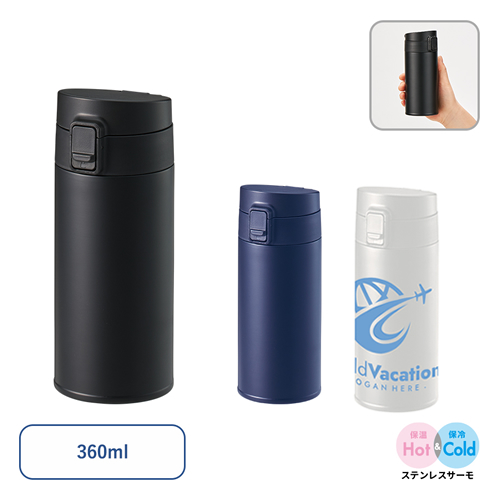 軽量ワンタッチサーモボトル360ml